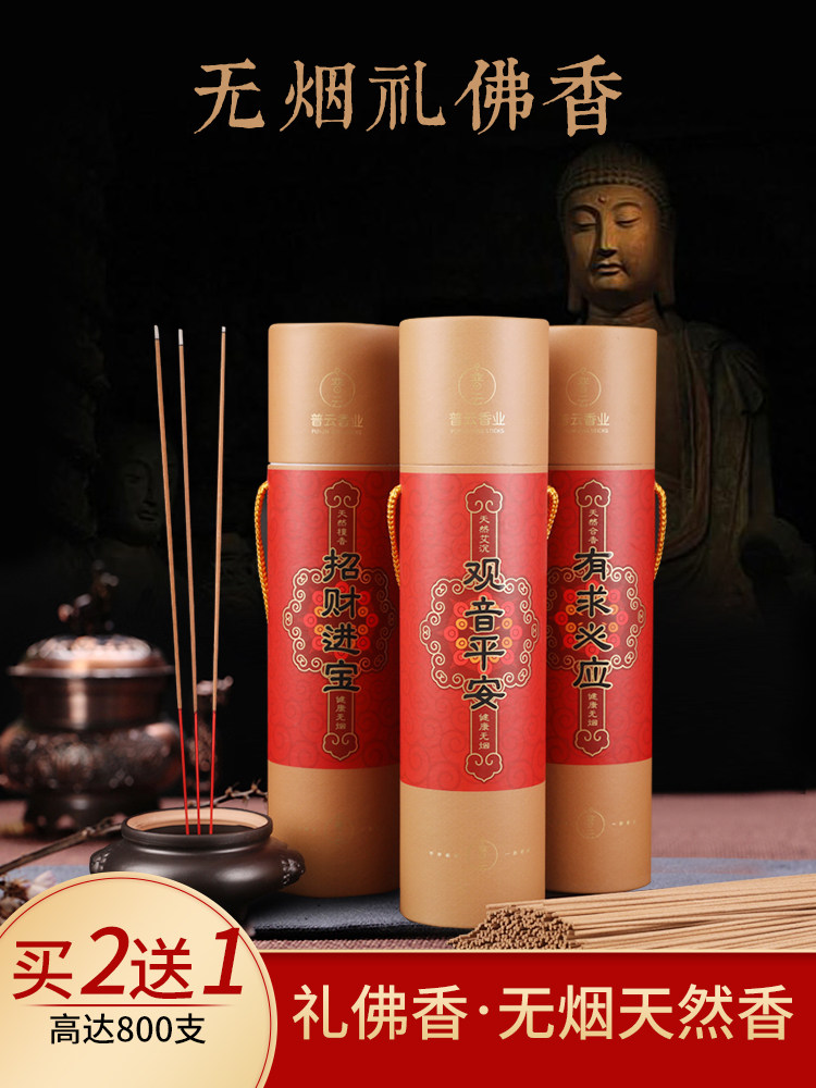 Natural sandalwood for Buddha incense Household indoor smoke-free Worship Buddha incense Bamboo stick Incense Guanyin Incense God of Wealth Incense Tibetan Incense