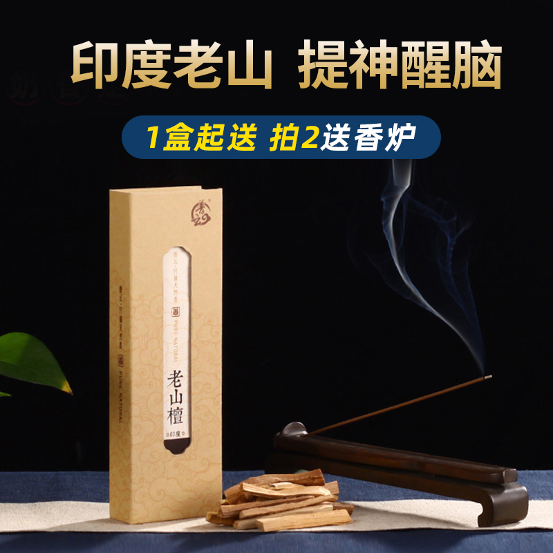 Puyun Laoshan Sandalwood incense line 21cm80g natural line incense Sandalwood incense household indoor for Buddha incense office