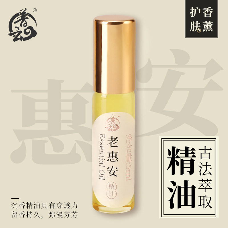 Puyun Lao Hui An Agarwood Essential Oil Helps Sleep Tranquility AromaThe one-sided essential oil long-lasting natural fragrance pure agarwood