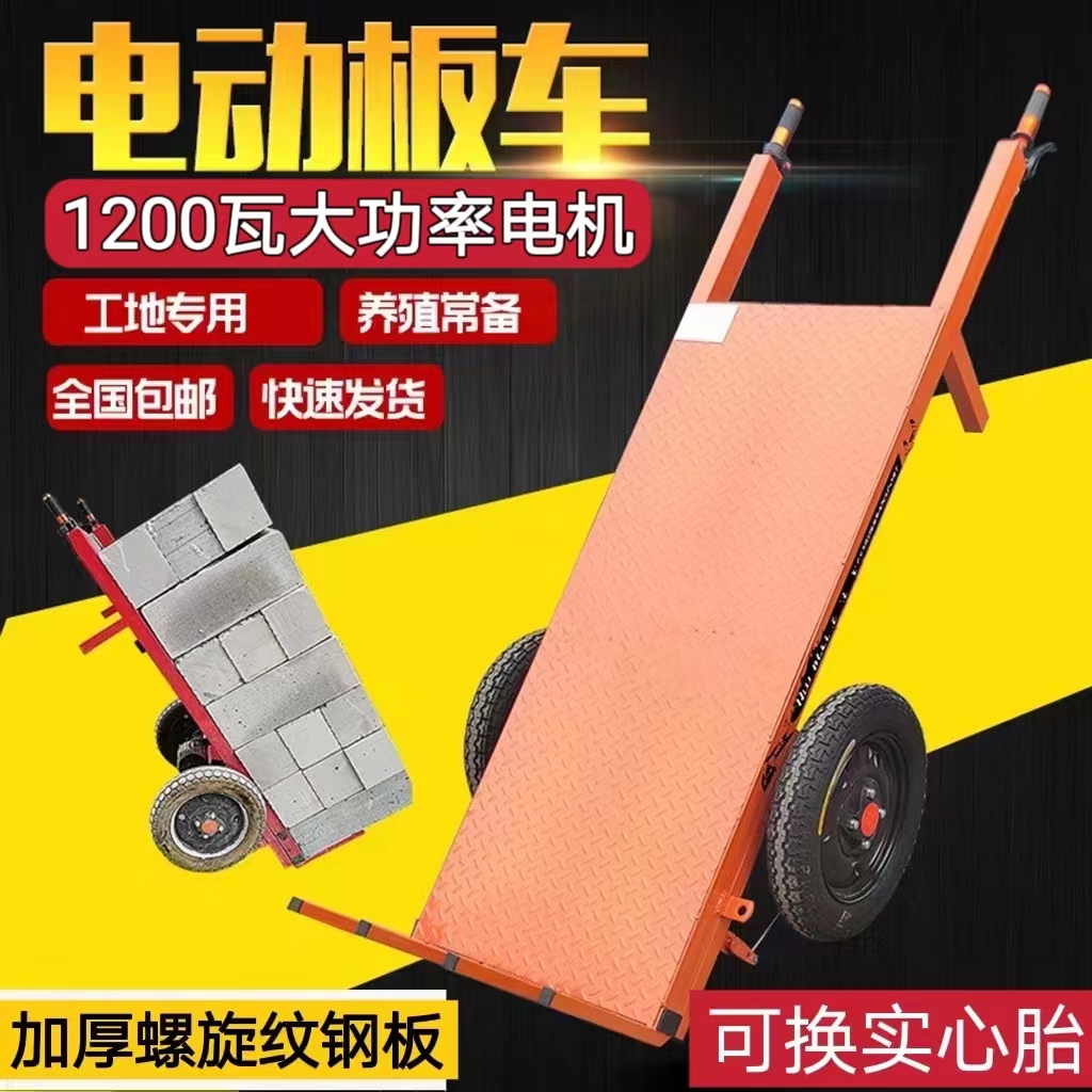Electric two-wheel tile truck load pallet dumper handling flat plate farming feed load king