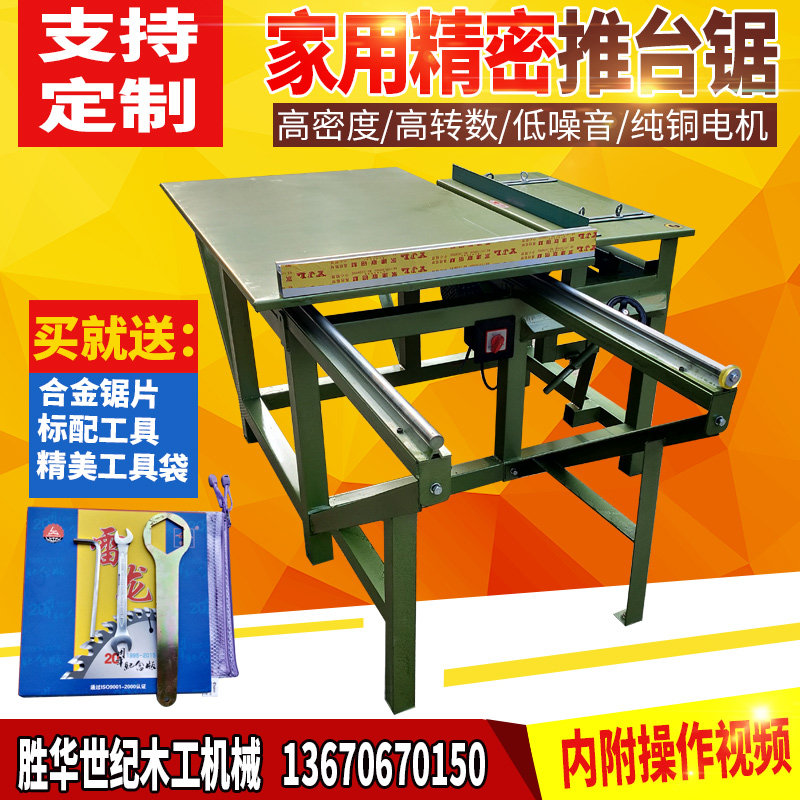Multi-function saw Simple push table saw Cutting board saw Precision push table saw Wood cutting machine Woodworking machinery cutting saw accessories