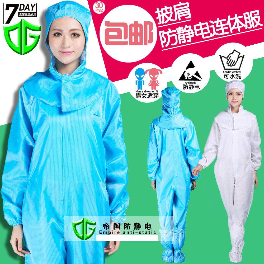 QCFH 连体防护服喷漆服防静电服连体服防尘无尘无帽披肩帽工作服