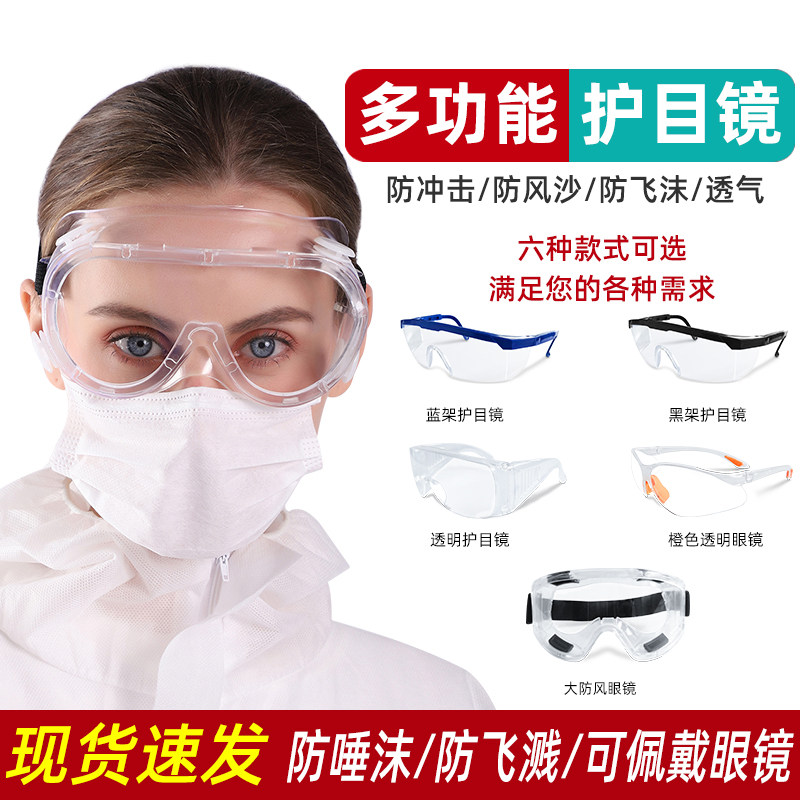 护目镜劳保防飞溅防护眼镜防风防尘防雾透气飞沫防沙打磨男女骑行