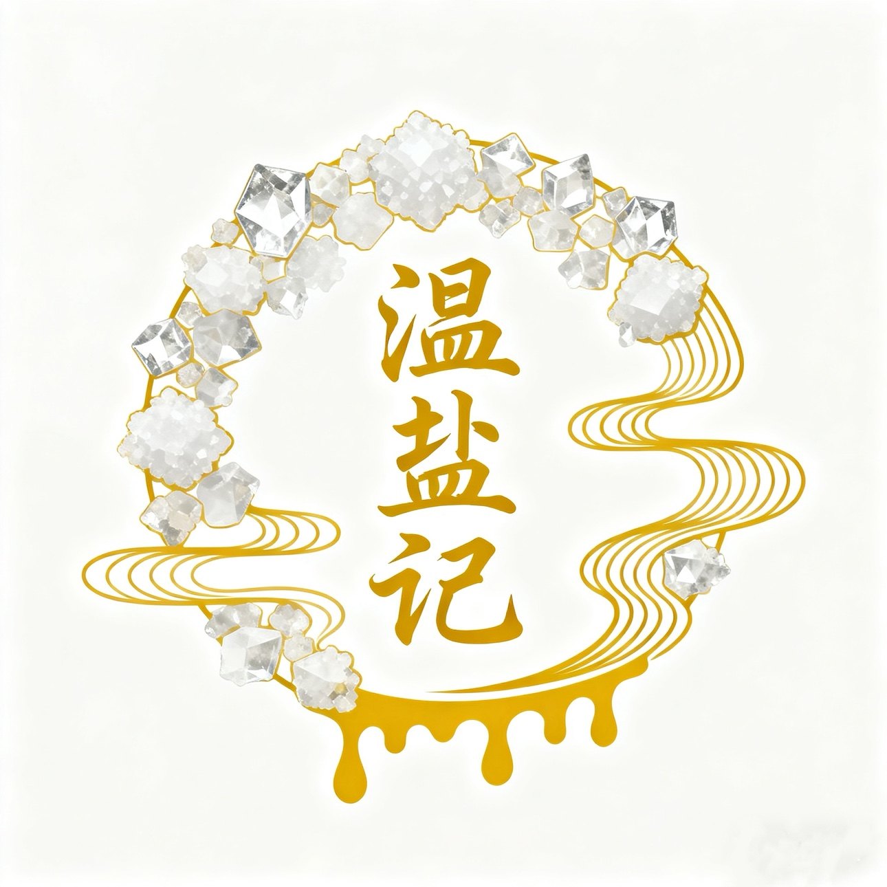 温盐记养生馆