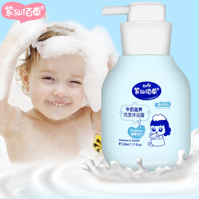 【紫仙佰草】牛奶沐浴露洗发二合一