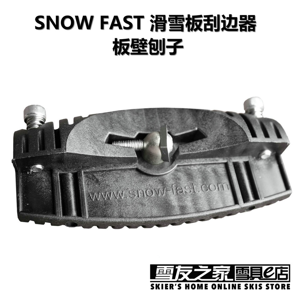 Spot Board Wall Planemaker Snowboard scrapper edge-edge cutting edge snow-cutting machine