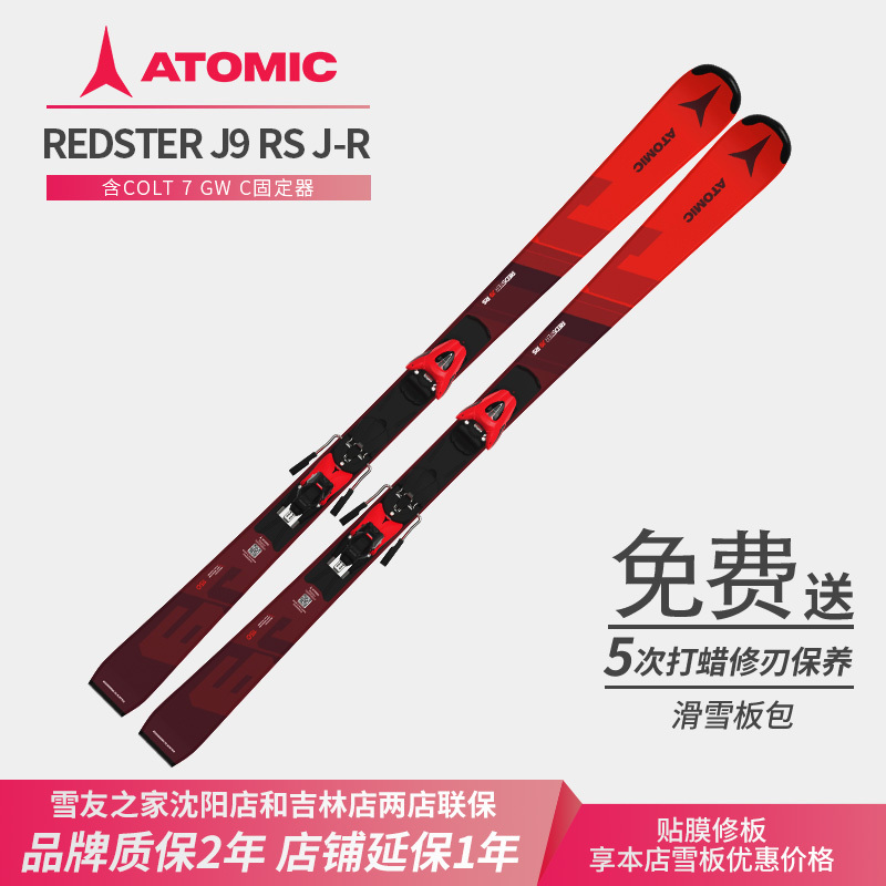 Atomic Redster J9 Rsj Youth Model Mid-To-High-End Double-Board Ski Competition Pad Atomic Redster J9 Rsj Youth Model Mid-To-High-End Double-Board Ski Competition Pad