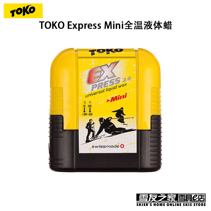 TOKO Express Mini portable single double snowboard full temperature liquid wax maintenance maintenance waxed simple wax
