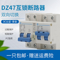 DZ47 type 3p interlock circuit breaker interlock open 220V household small dual power automatic transfer switch
