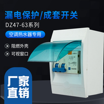 Shanghai people leakage switch with waterproof box 2P32A63A leakage protector leakage protection water heater air conditioning Special