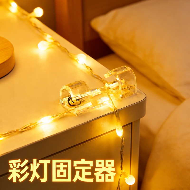 Colorful Light String Hooks, Special Fixing Clips for Hanging String Lights, New Year Decoration Light Strips, Indoor and Outdoor Wall Decorations, No-Drill Self-Adhesive