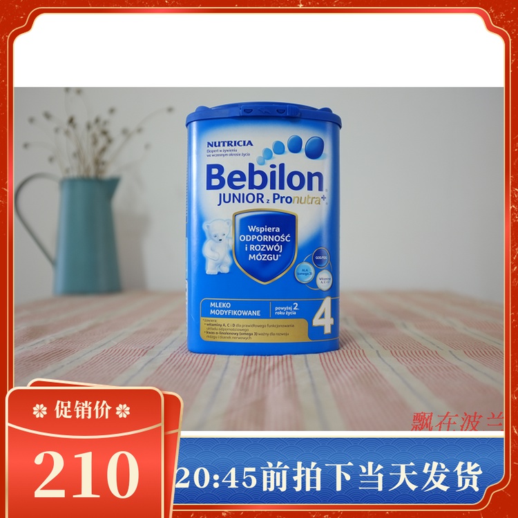 Dutch cow bar baby milk powder Bebilon800g2 years old floating in Polish pharmacy procurement