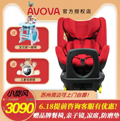 AVOVA German car child safety seat Car baby Baby 0-7 years old 360-degree rotating small whirlwind
