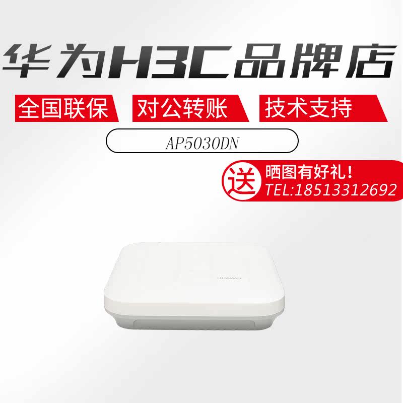 Huawei AP5030DN - S indoor dual band gigabit high power wireless AP access point POE power suction ceiling