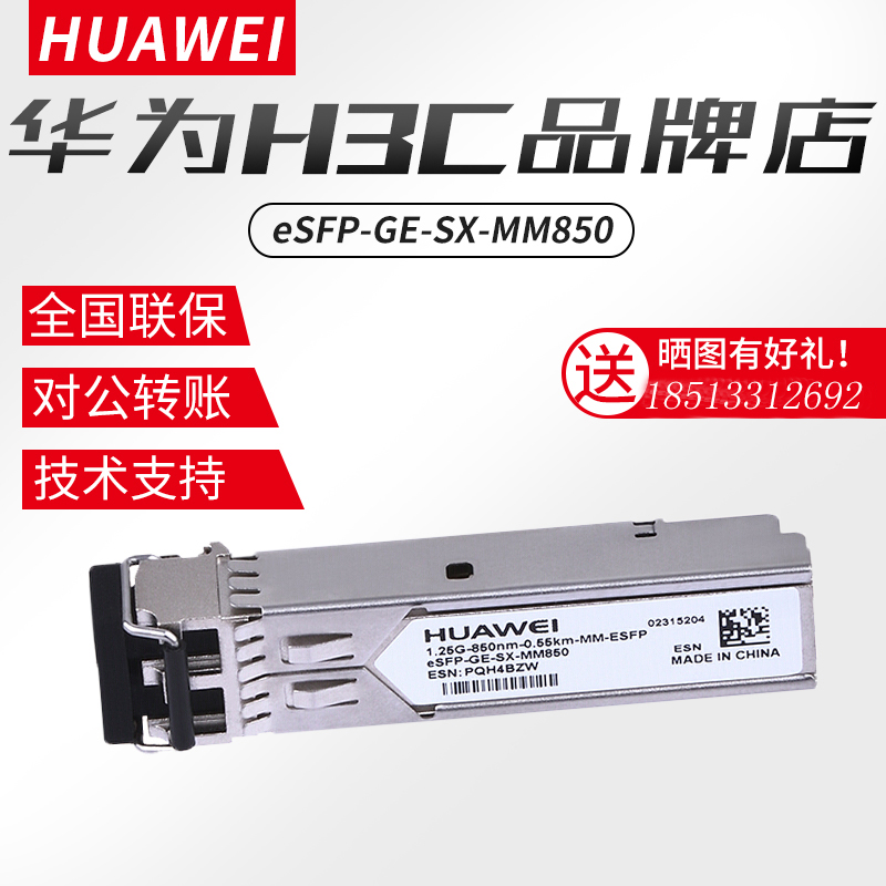Huawei eSFP-GE-SX-MM850 Switch one thousand trillion Multimode Dual Core Fibre Module 0 5km