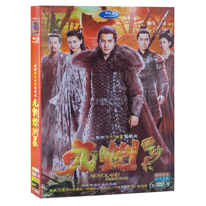 High-definition ancient loaded TV series Kyushu Excerpts DVD Discs 1-56 Full Set Liu Hao Ran Song Zi