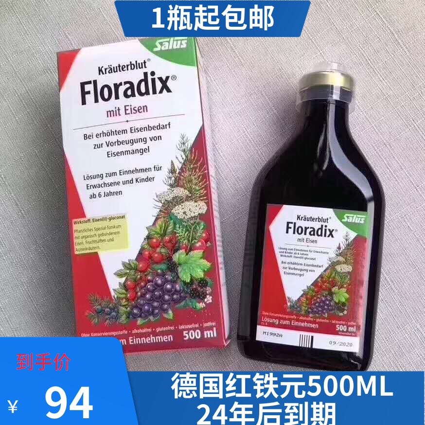 German red version of iron dollar Floradix pregnant women pregnant women children into the elderly import iron qi blood 500ml