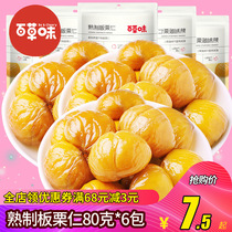 Baicao chestnut kernels 80g*6 bags Office snacks snacks Chestnuts cooked chestnut kernels sugar fried chestnuts fresh