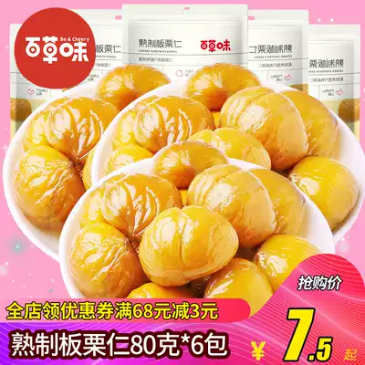 Herba chestnut 80g * 6 bags office snacks snack chestnut cooked chestnut fresh