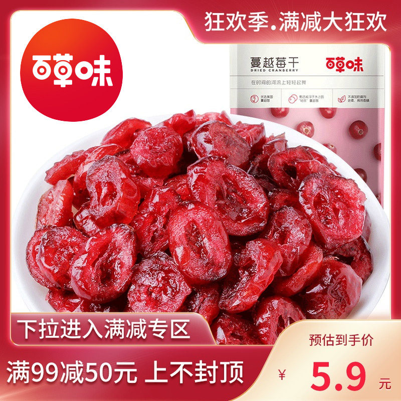 (full 99 minus 50) Thyme Flavor Cranberry Dry 100g Candied Fruits Snack Fruit Dry Snack Net Red Snack