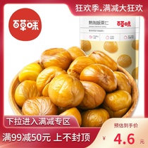 (Over 99 minus 50)Herbal chestnut kernels 80g Nut snacks Cooked chestnut kernels Ready-to-eat dried fruit chestnuts