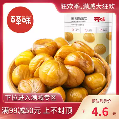 (Full 99 minus 50) Herba chestnut kernel 80g nut snacks cooked cabbage seed ready-to-eat dried fruit chestnut