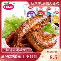 (Over 99 minus 50)Drool baby-Drool fish 20 packs instant small fish dried spicy snacks Snack small package