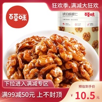(Full 99 minus 50)Hundred grass flavor amber walnuts 168g nuts paper walnut snacks snacks Dried fruit snacks