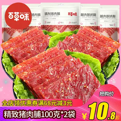 Grass flavored pork 100g * 2 bags snacks Jingjiang pork shop dried meat cooked food snack food Adult