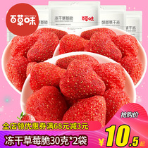 Grass-flavored freeze-dried strawberry crispy 30g x2 big bag delicious and inexpensive strawberry crispy fruit dry Net red snack snacks