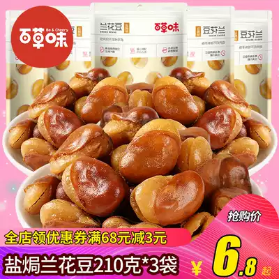 Baicao flavored beef flavored broad bean 210g * 3 bags office snack Net red snack fried goods Broad Bean Bean Bean peat bulk
