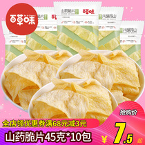 Baicao flavor yam chips 45g*10 bags Chive flavor shrimp slices Food snacks Net Red snacks Yam slices flakes