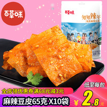 Baicao spicy bean skin 65g*10 bags of leisure snacks Spicy snacks Qiao bean skin hand-torn spicy strips Childhood nostalgia