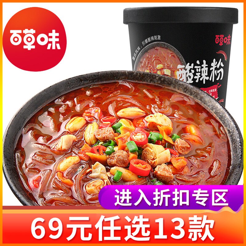 (69 yuan optional 13 pieces) grassy taste - spicy powder 120g bubble noodles instant rice line barrels