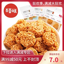 (Full 99 minus 50) Baichaowei Ramen meatballs 50gx3 packs of casual snacks snacks small meatballs