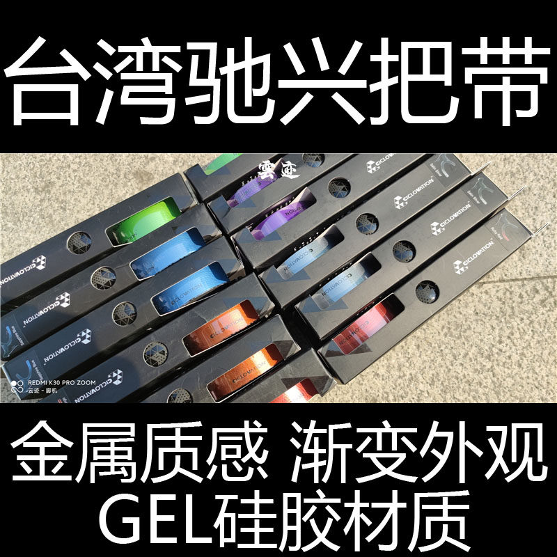 Taiwan Chixing ciclovation road bike dead fly metallic texture with gradient two-color