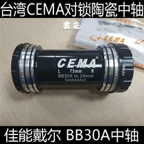 Taiwan CEMA ceramic press-in lock shaft BB30A 24mm shaft Canon Dell