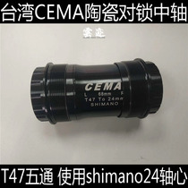 Taiwan CEMA T47 ceramic press-fit locking center shaft 24 axis