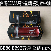 Taiwan CEMA ceramic press-in lock shaft BB86 bb92 turn 24 gxp 386 4130 cp ut