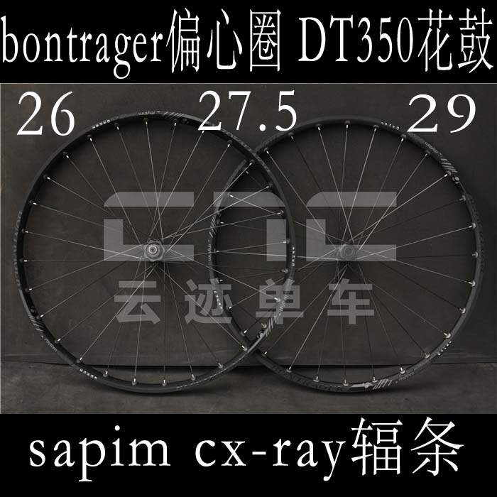 bontrager rhythm elite eccentric ring dt350 hub 26 27 5 29 mountain vacuum wheel set