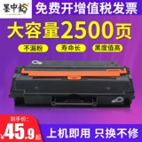 墨中龙 Совместим с Samsung D103L Cartridge Cartridge ML2951D 2956 SCX4701 4728 4729 YI JIA FAN 2955D
