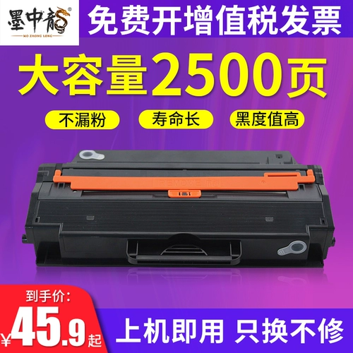 墨中龙 Совместим с Samsung D103L Cartridge Cartridge ML2951D 2956 SCX4701 4728 4729 YI JIA FAN 2955D
