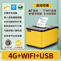 Автоматическая слезоточивая бумага (Отправить 4G -трафик) (4G Full Netcom+Wi -Fi+Bluetooth+USB) +10 Roll Paper