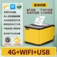 Автоматическая слезоточивая бумага (Отправить 4G -трафик) (4G Full Netcom+Wi -Fi+Bluetooth+USB) +10 Roll Paper