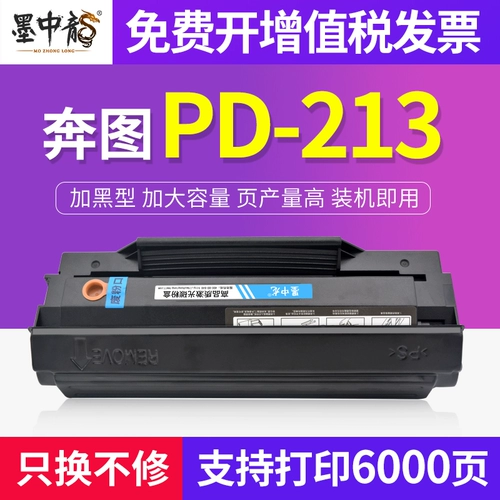 墨中龙 Подходит для тонер-картриджа Pantum PD-213, легко добавляется порошковый тонер-картридж M6202NW P2206 P2206nw, порошковый картридж M6202, чернильный картридж для лазерного принтера 6603NW