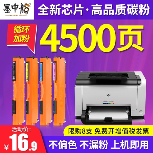墨中龙 Подходит для HP CP1025 Powder Box HP126A CP1025 CONER CARTRIDGE CE310A M176N M177FW чернильная коробка CF350A M275MFP CANON LBP7010 7018 КОНДЕР