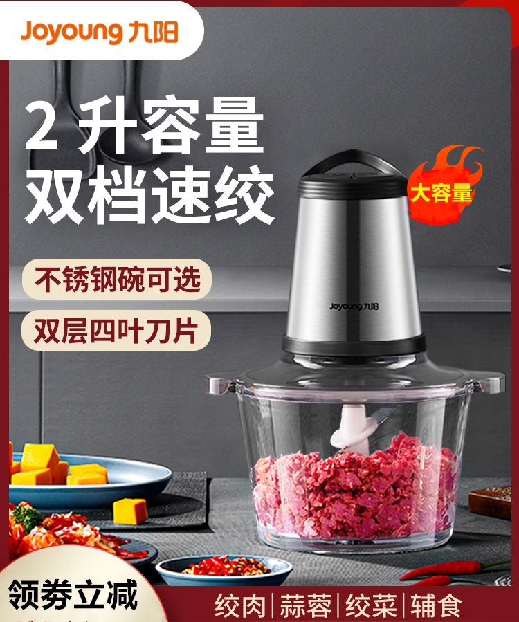 Jiuyang meat grinder household electric small fully automatic multi-function minced meat minced stuffing non-staple food machine cooking machine large capacity
