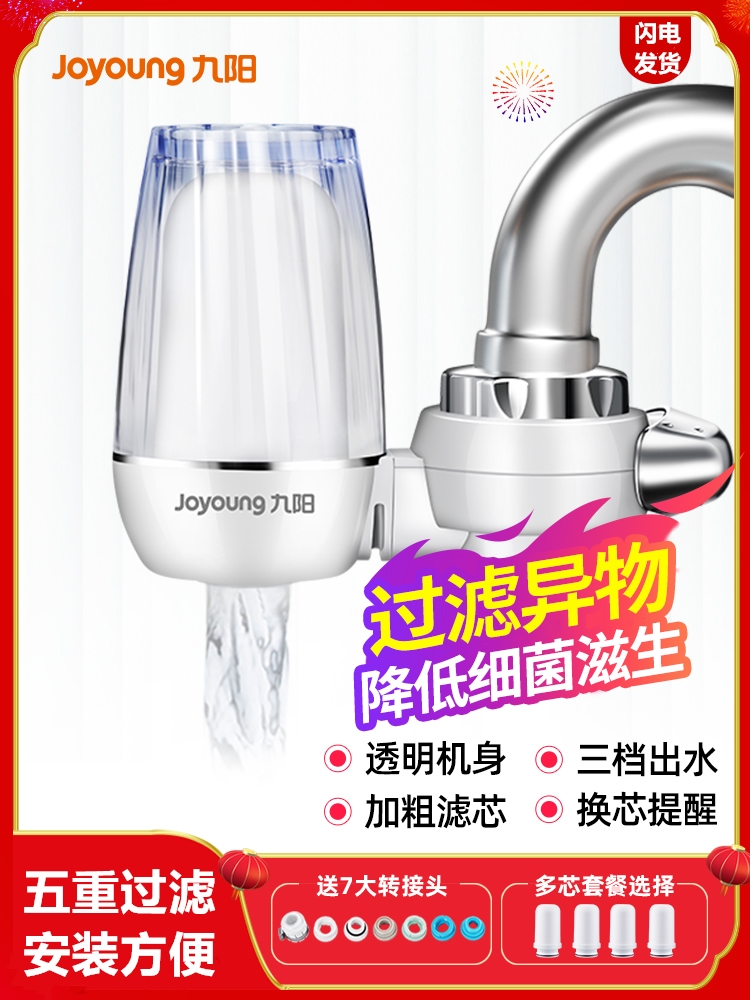 Jiuyang water purifier faucet filter tap water household direct drinking pre-filter kitchen ultrafiltration purification machine