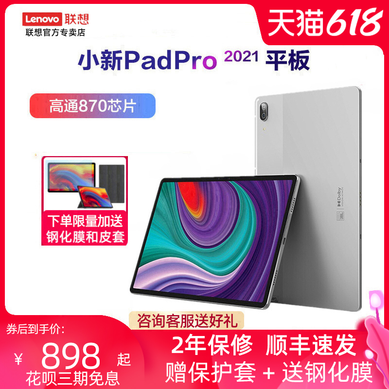 (Online Lesson Tablet) Lenovo Lenovo Tablet Small New Pad Pro 2021 11.5 Inch Snapdragon 870 2.5k OLED Screen Avio Entertainment Office Learning Game Tablet