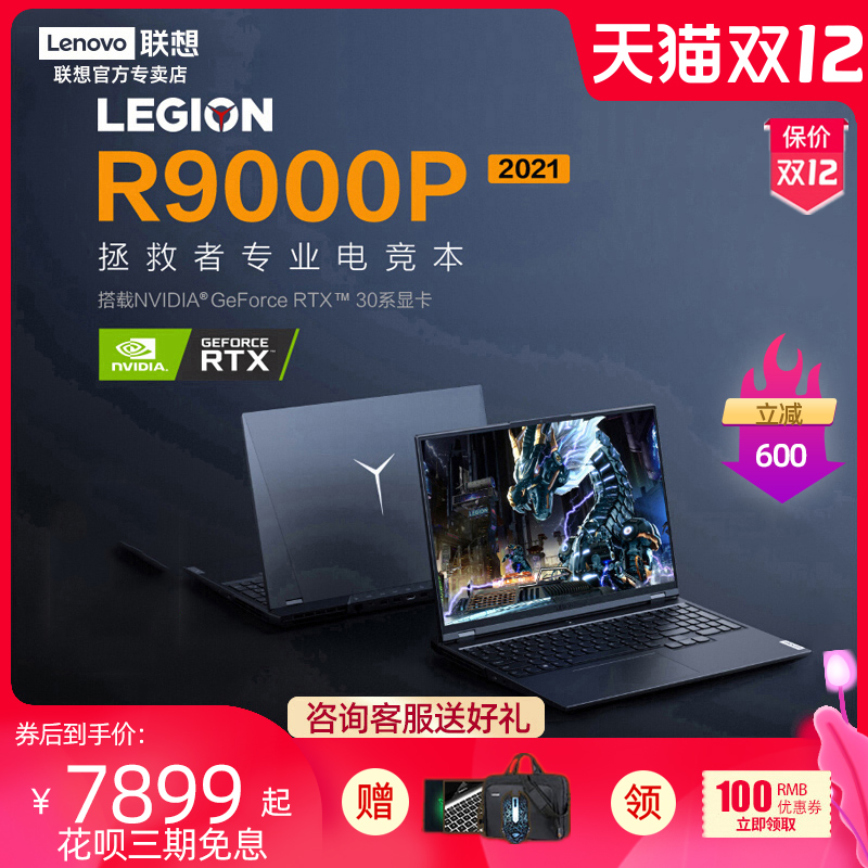 (Insured double 12)Lenovo Lenovo Lenovo R9000P 2021 model R7 eight-core game this laptop thin and portable RTX3060 alone 6G